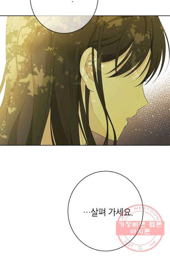 사실은 내가 진짜였다 56화 67