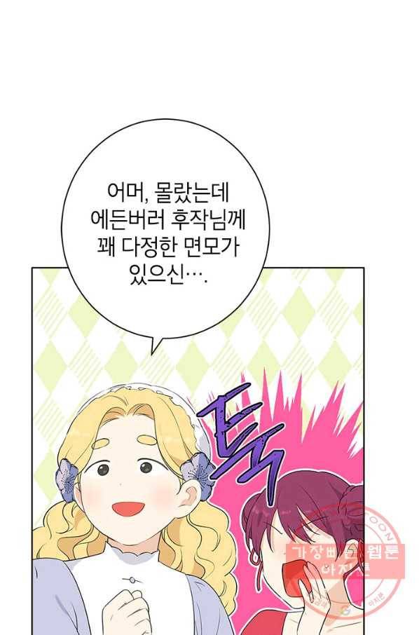 사실은 내가 진짜였다 56화 75