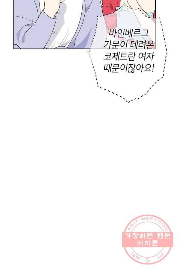 사실은 내가 진짜였다 56화 76