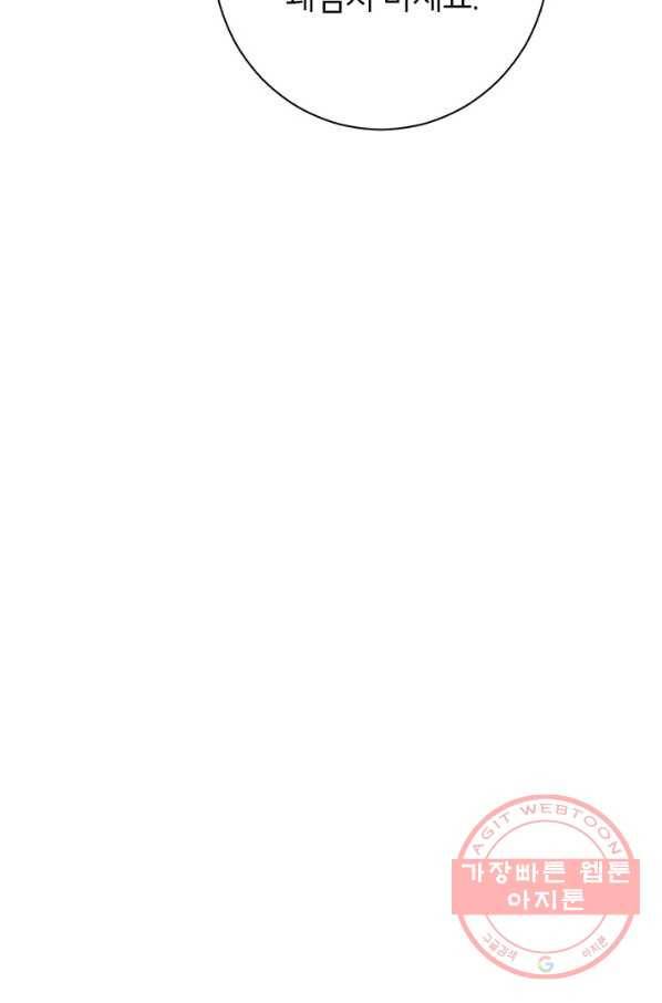 사실은 내가 진짜였다 56화 80