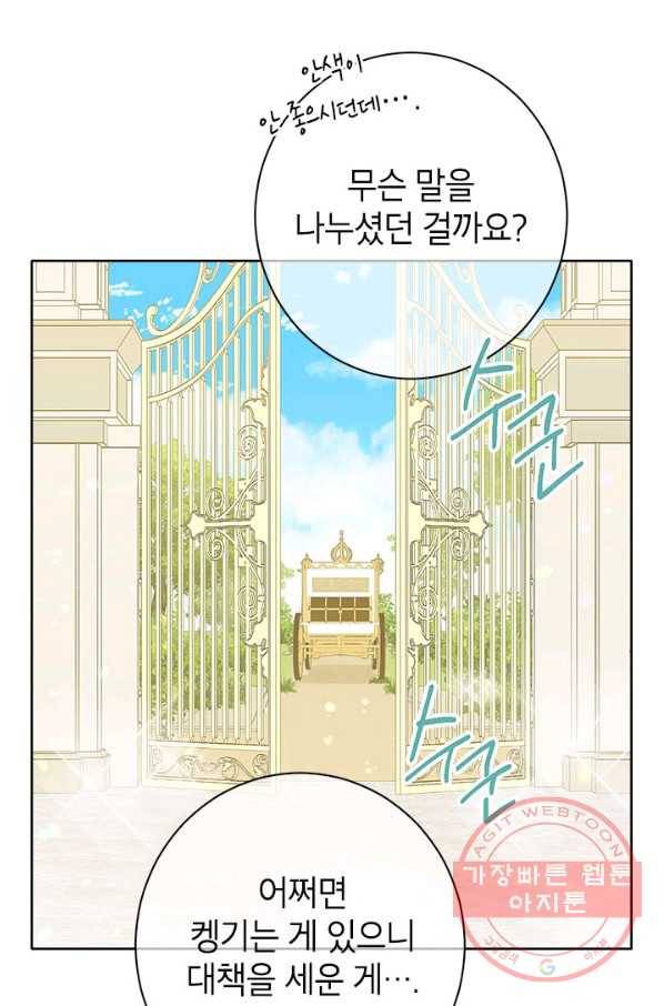 사실은 내가 진짜였다 56화 81