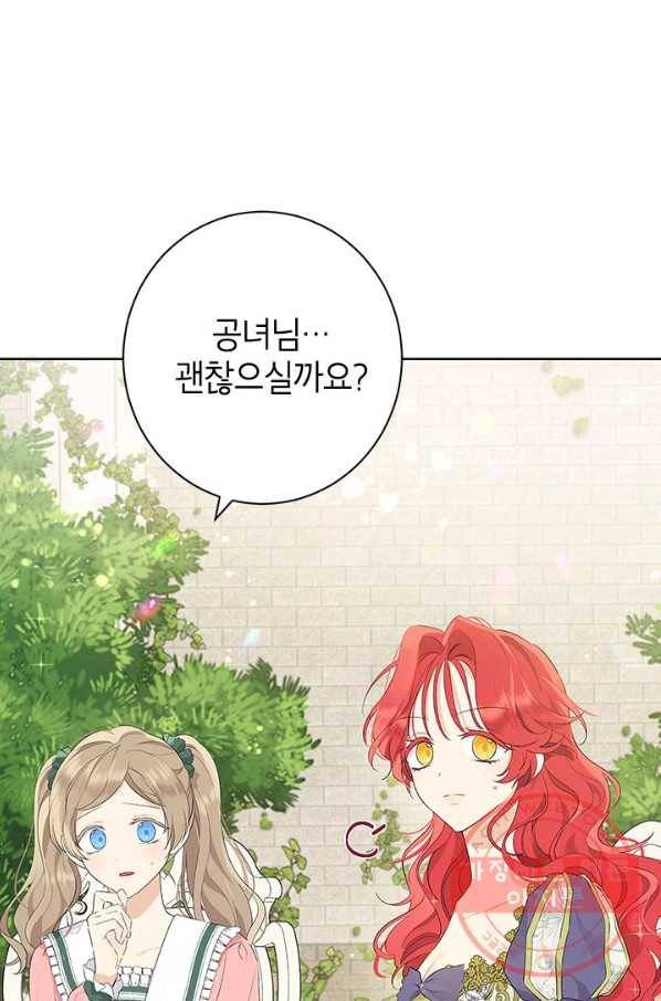 사실은 내가 진짜였다 56화 84