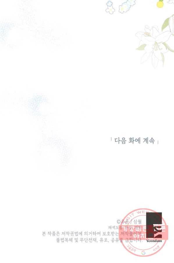 사실은 내가 진짜였다 56화 96