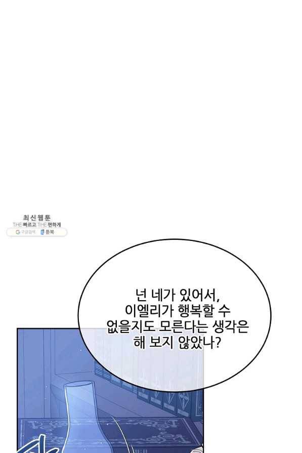 내 남편이 너무 귀여워서 곤란하다 27화 1