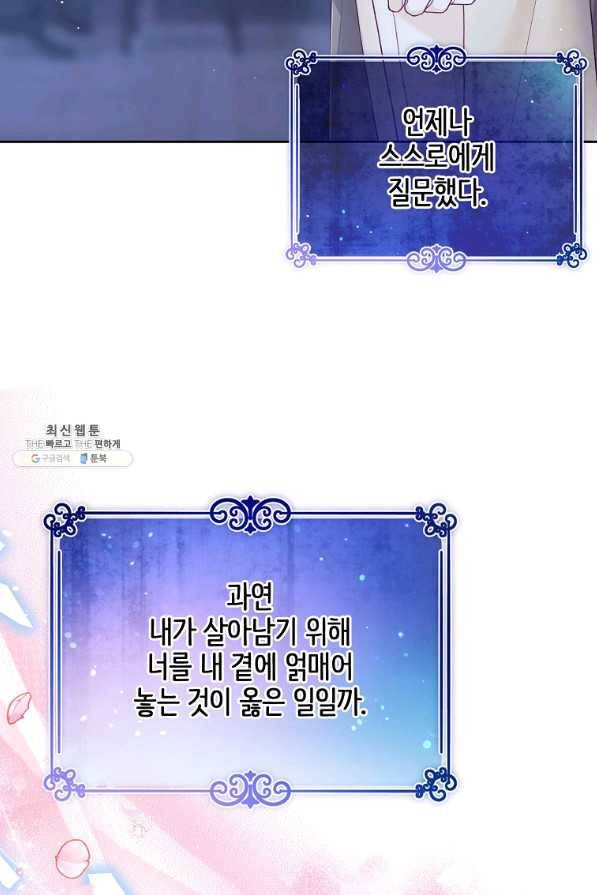 내 남편이 너무 귀여워서 곤란하다 27화 6