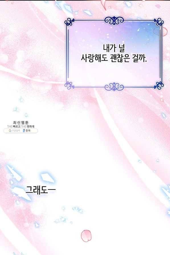 내 남편이 너무 귀여워서 곤란하다 27화 8
