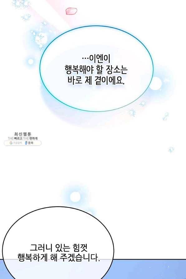 내 남편이 너무 귀여워서 곤란하다 27화 9