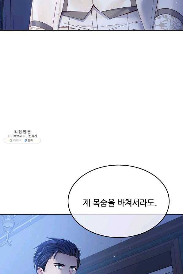 내 남편이 너무 귀여워서 곤란하다 27화 11