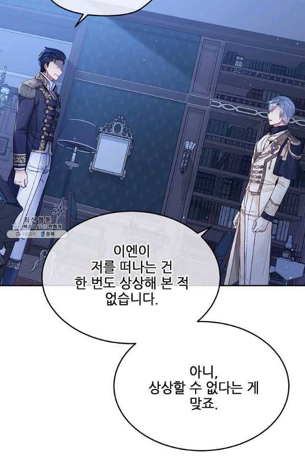 내 남편이 너무 귀여워서 곤란하다 27화 13