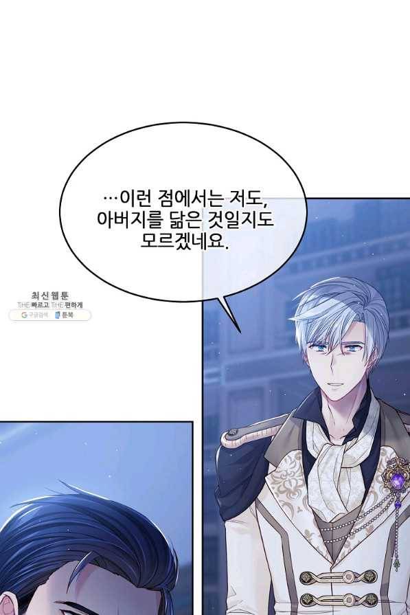 내 남편이 너무 귀여워서 곤란하다 27화 14