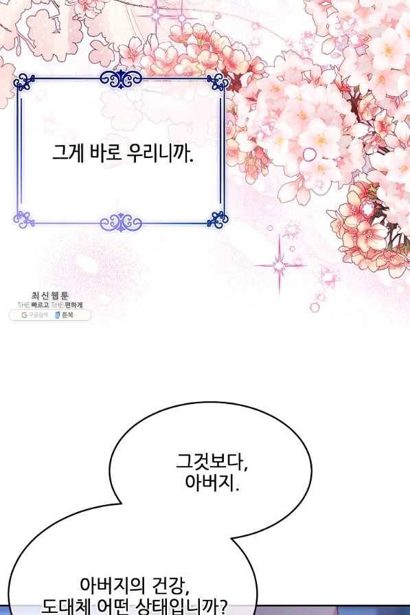 내 남편이 너무 귀여워서 곤란하다 27화 17