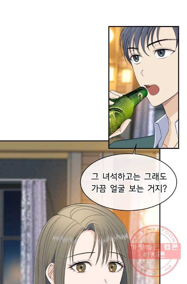 아가씨 뜻대로 - 74화 4