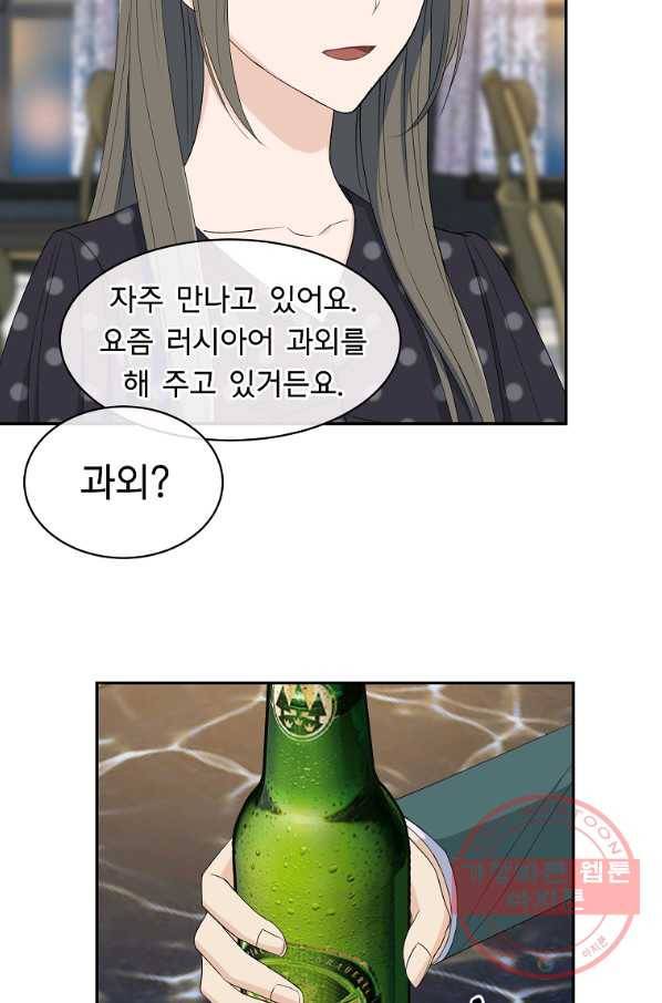 아가씨 뜻대로 - 74화 5
