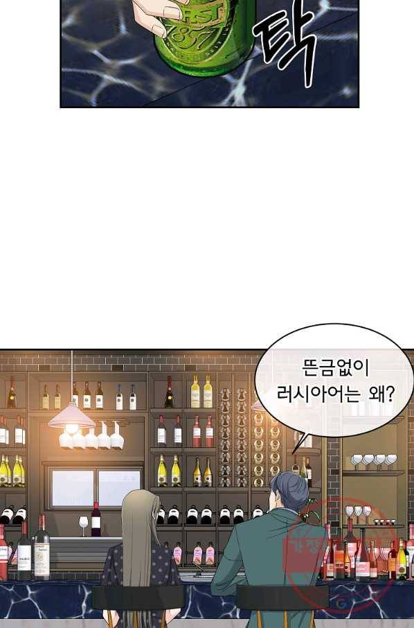 아가씨 뜻대로 - 74화 6
