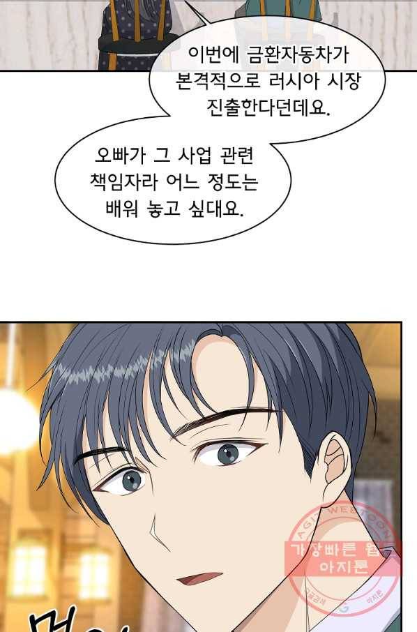 아가씨 뜻대로 - 74화 7