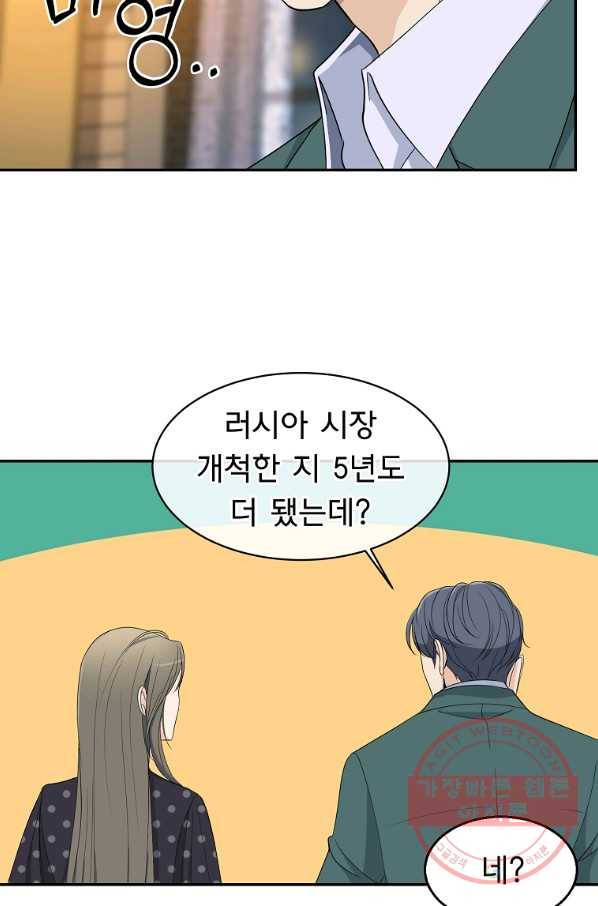 아가씨 뜻대로 - 74화 8