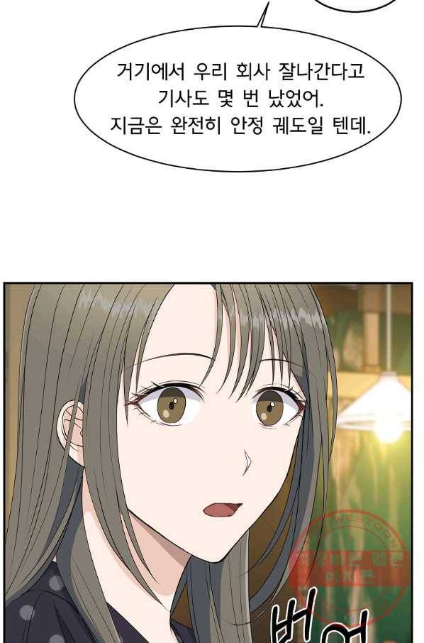 아가씨 뜻대로 - 74화 9