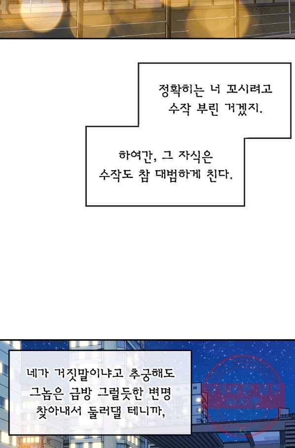 아가씨 뜻대로 - 74화 12