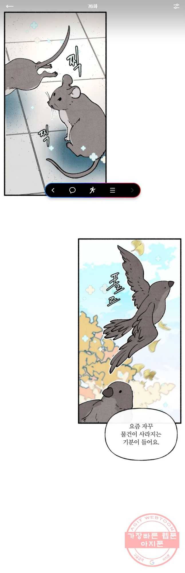 후궁공략 76화 1