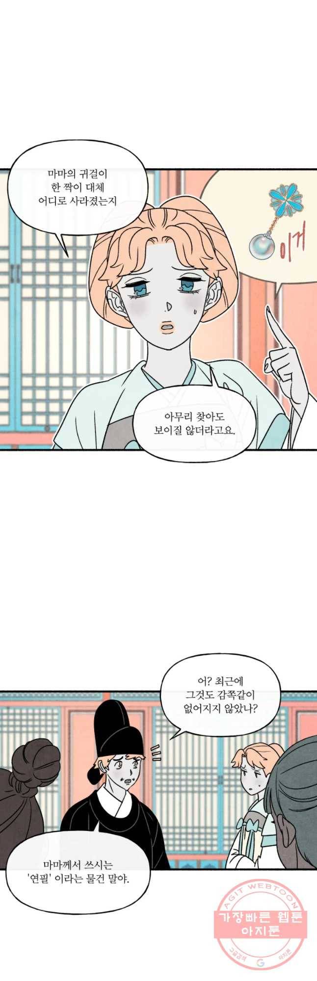 후궁공략 76화 2