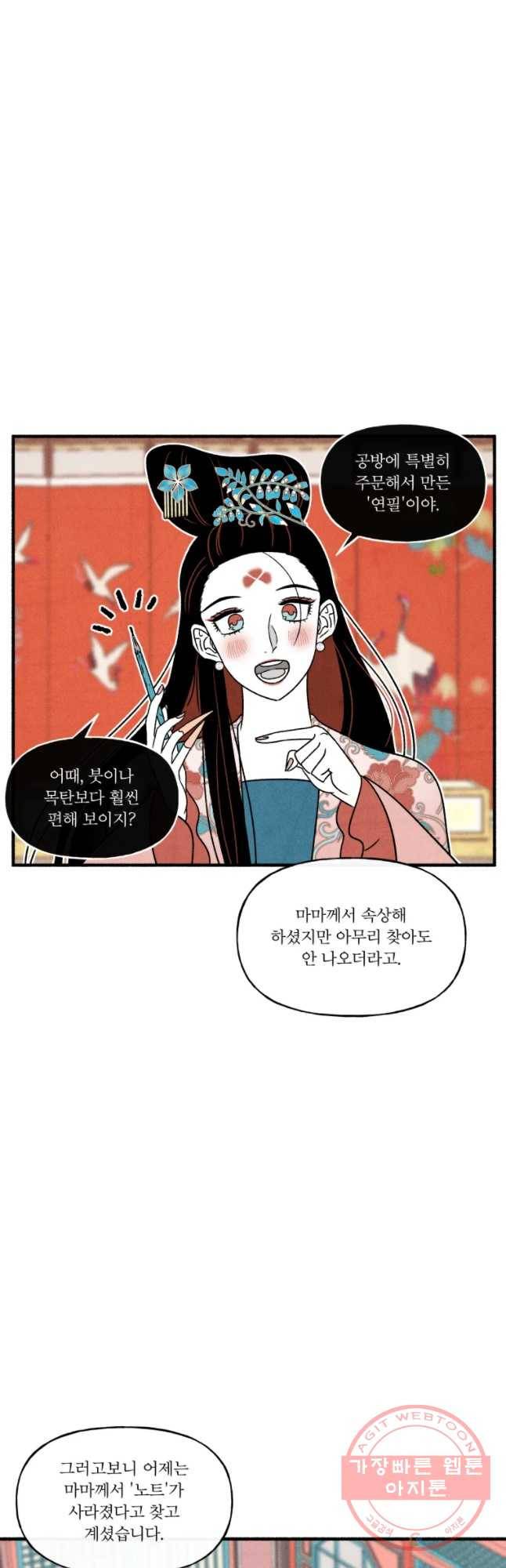 후궁공략 76화 3