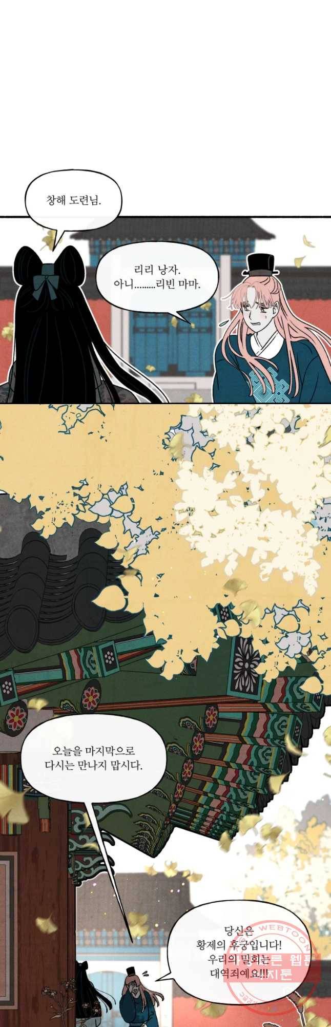후궁공략 76화 7
