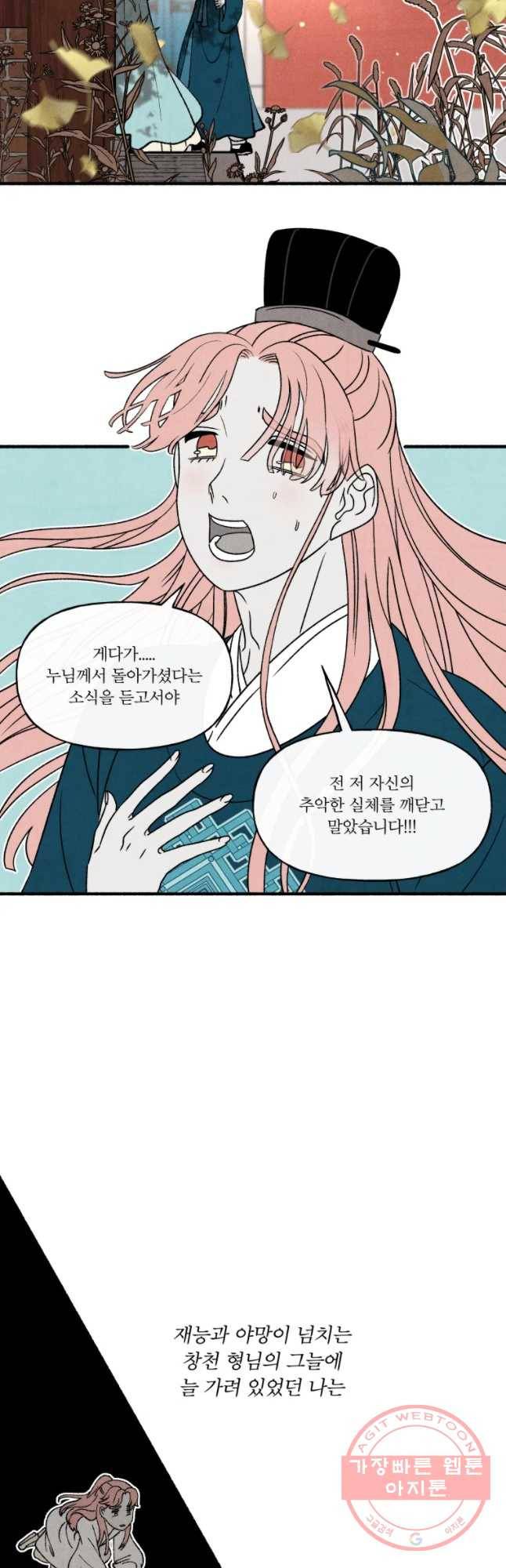 후궁공략 76화 8