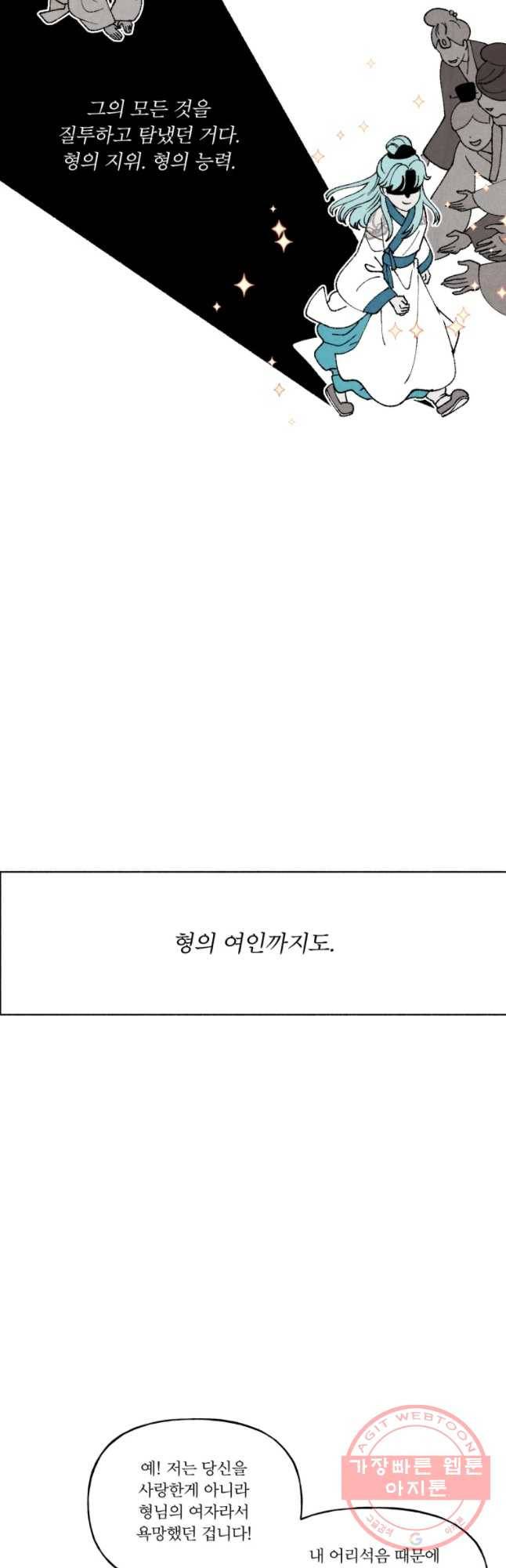 후궁공략 76화 9