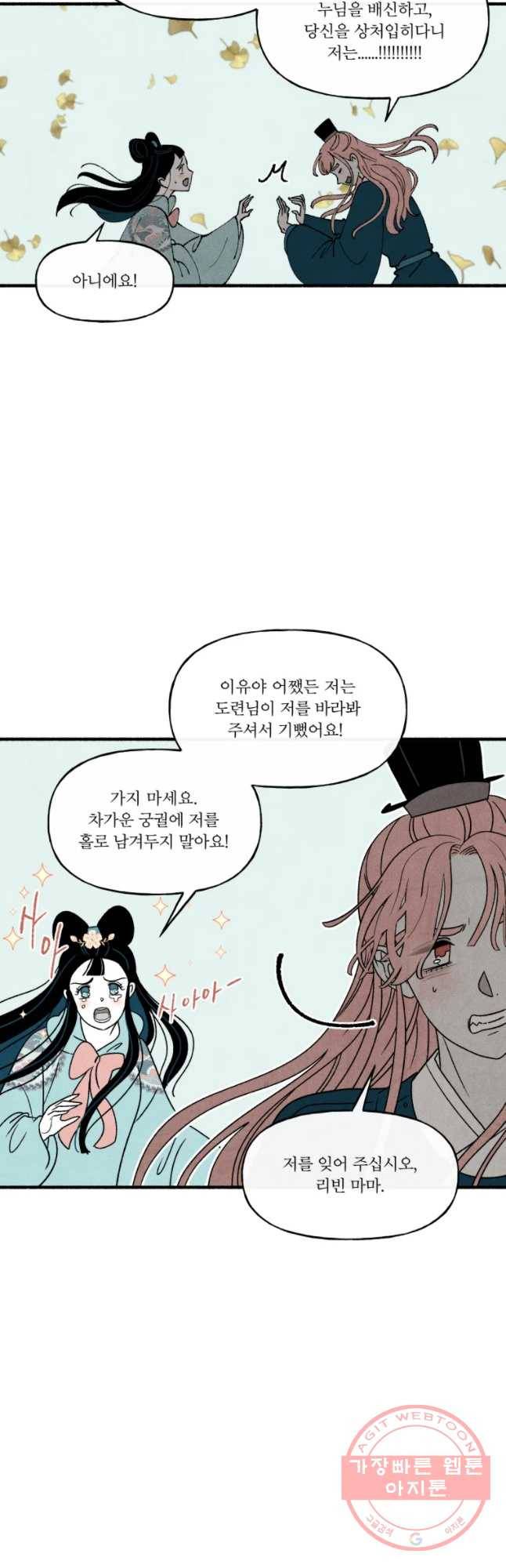후궁공략 76화 10