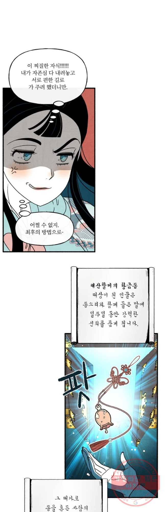 후궁공략 76화 11