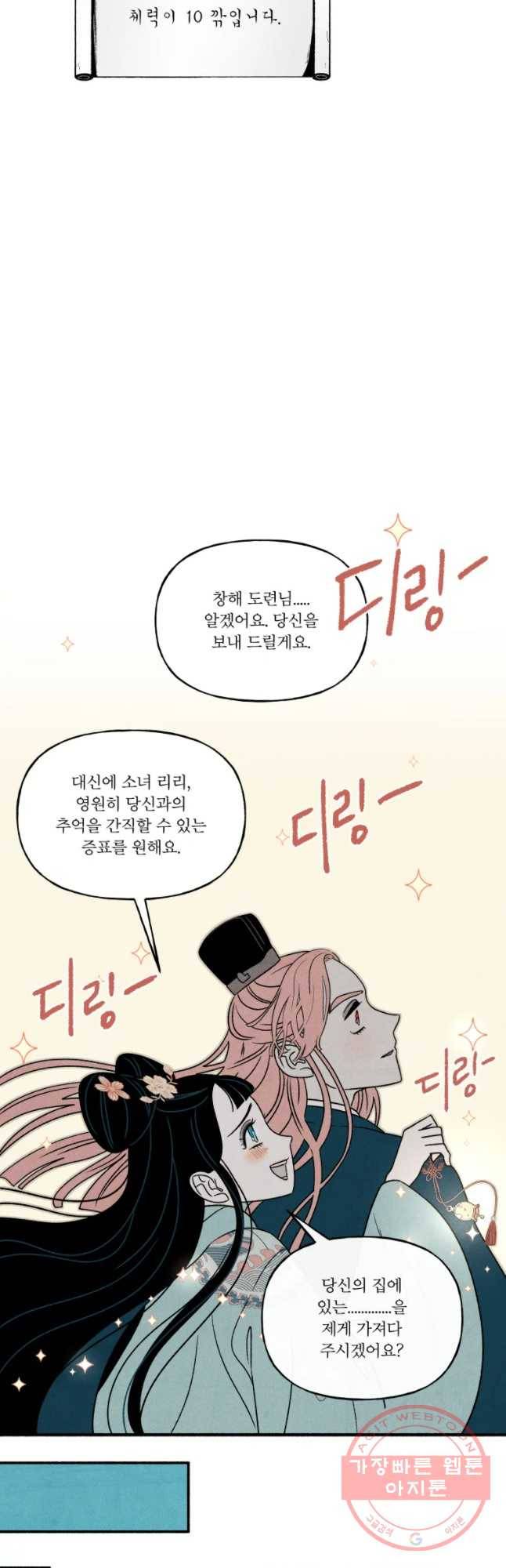 후궁공략 76화 12