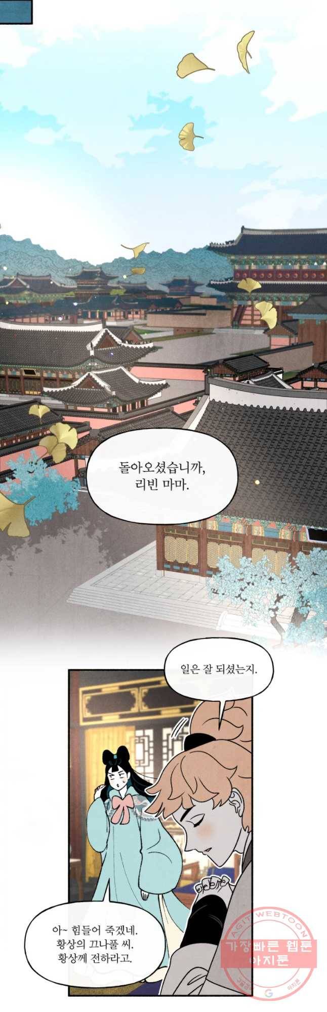 후궁공략 76화 13