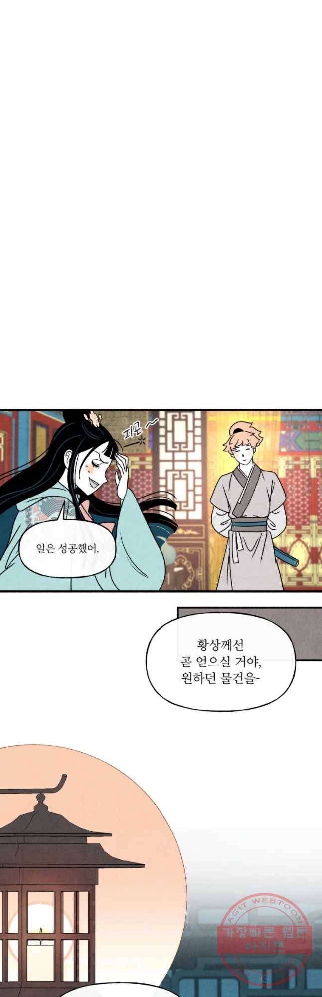 후궁공략 76화 14