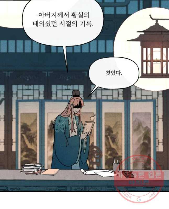 후궁공략 76화 15