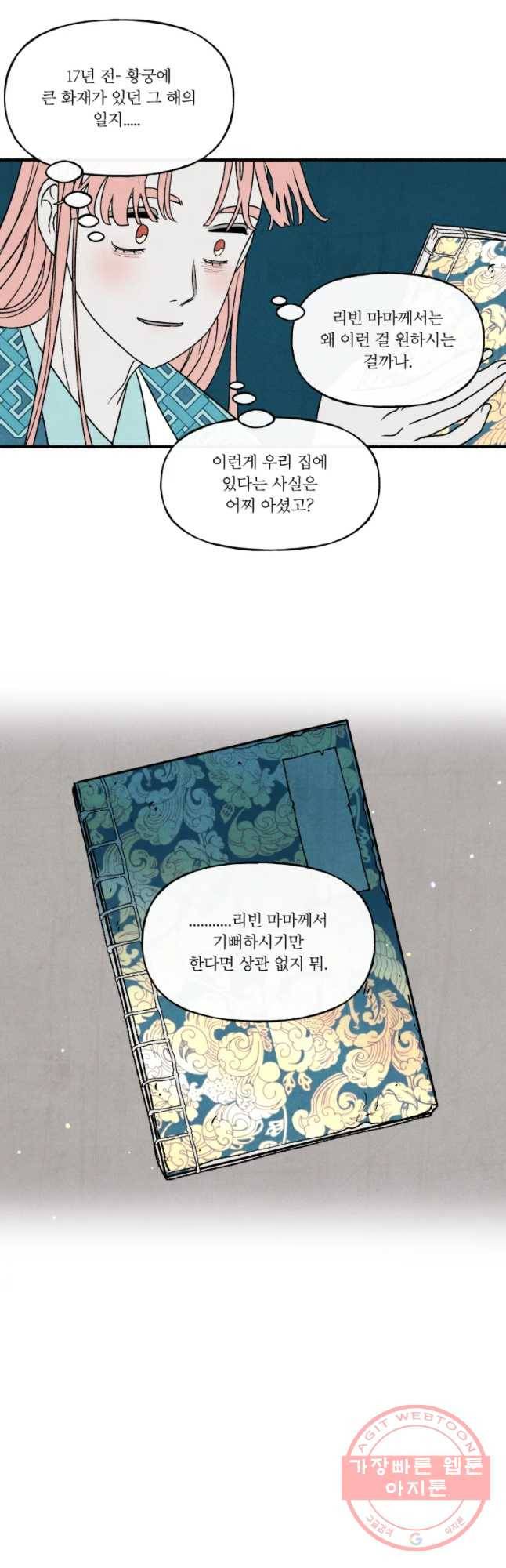 후궁공략 76화 16