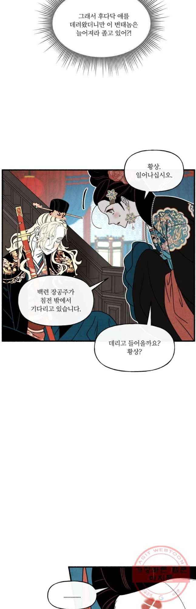 후궁공략 76화 21