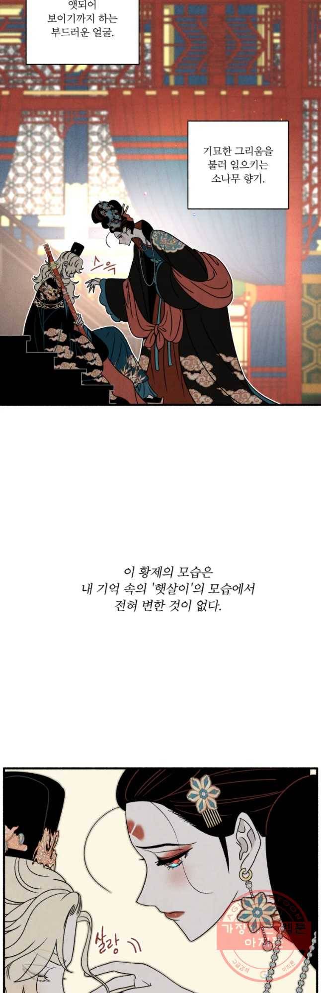 후궁공략 76화 23