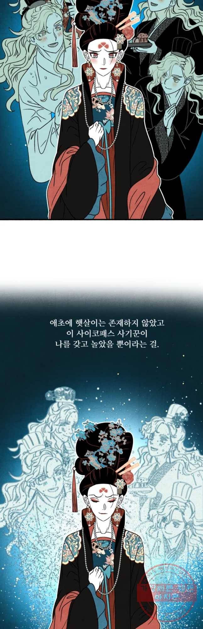 후궁공략 76화 25