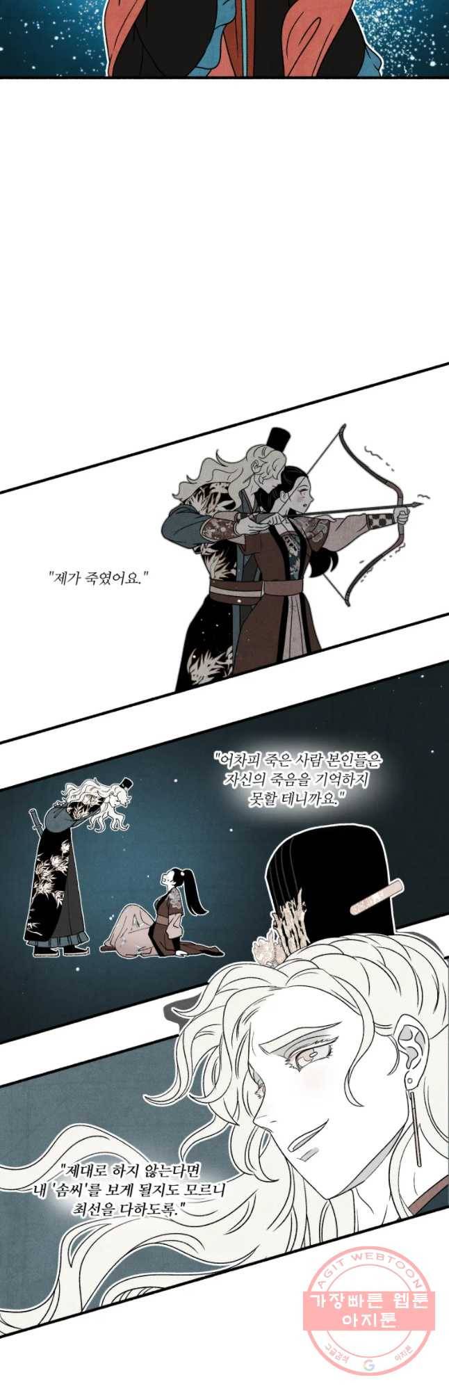 후궁공략 76화 26