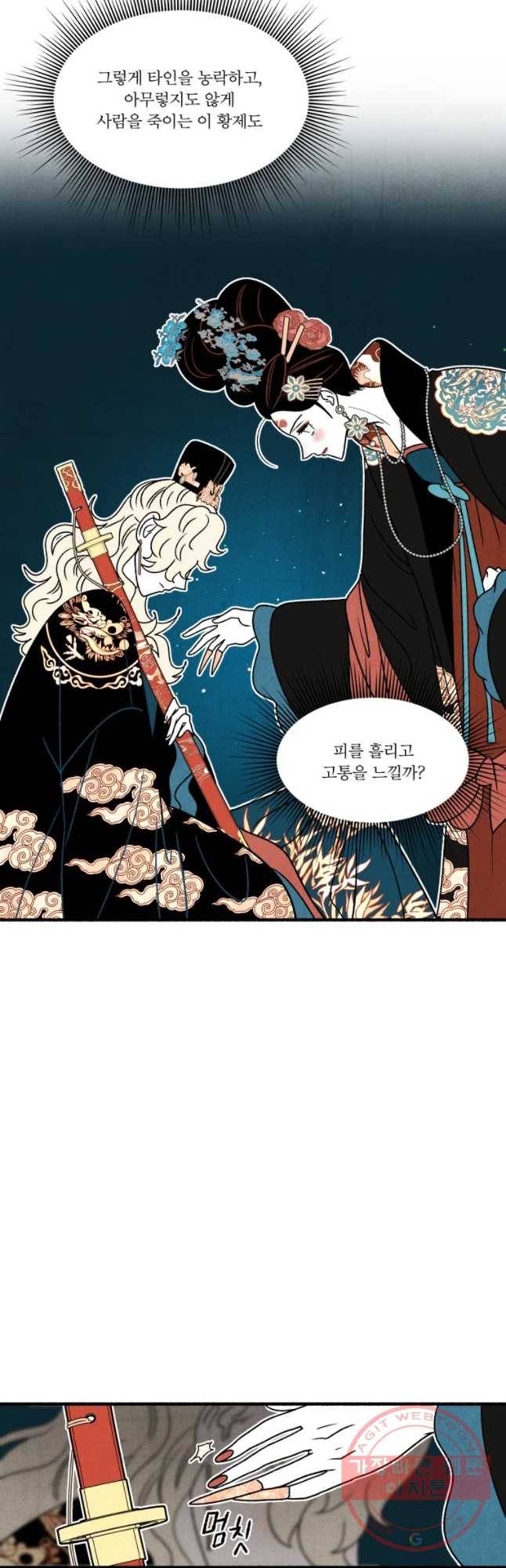 후궁공략 76화 28