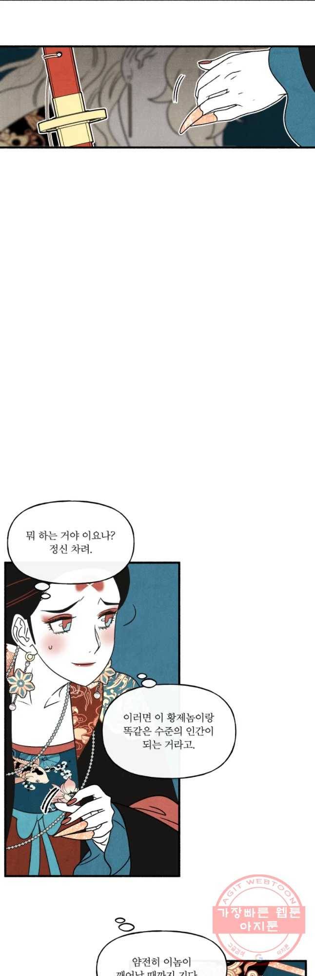 후궁공략 76화 29