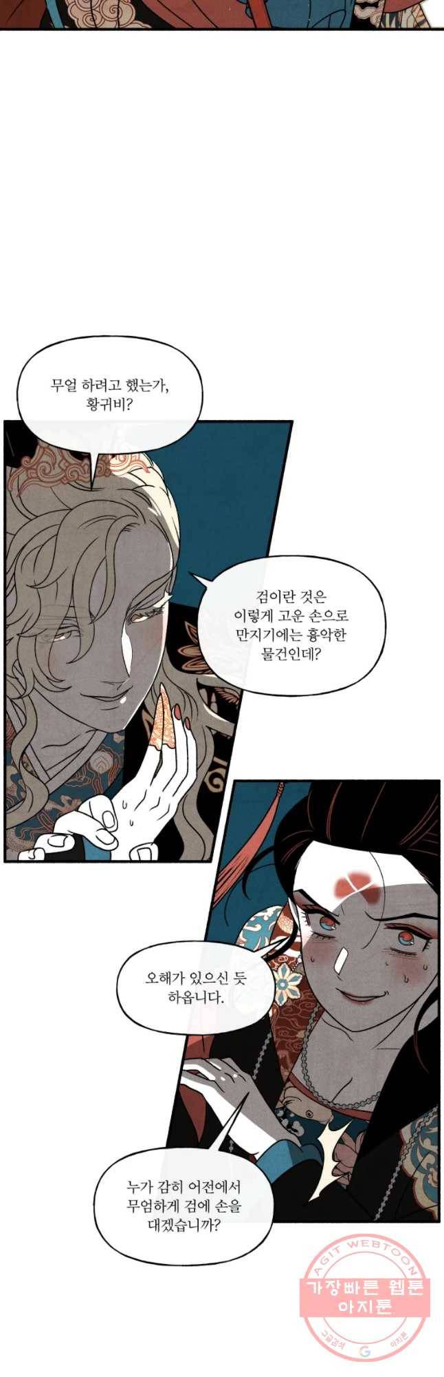 후궁공략 76화 32