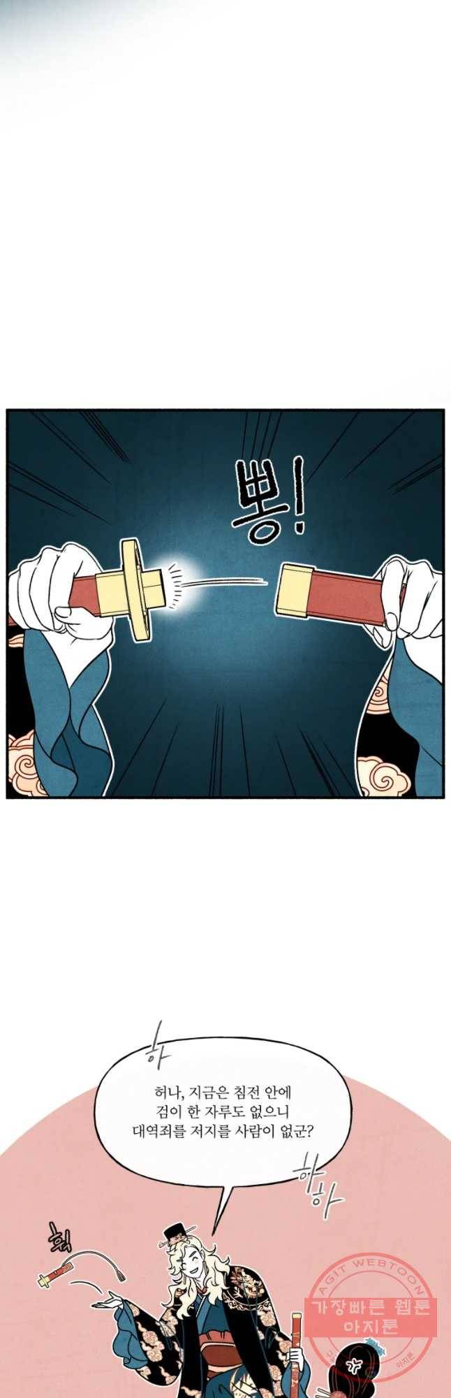 후궁공략 76화 34