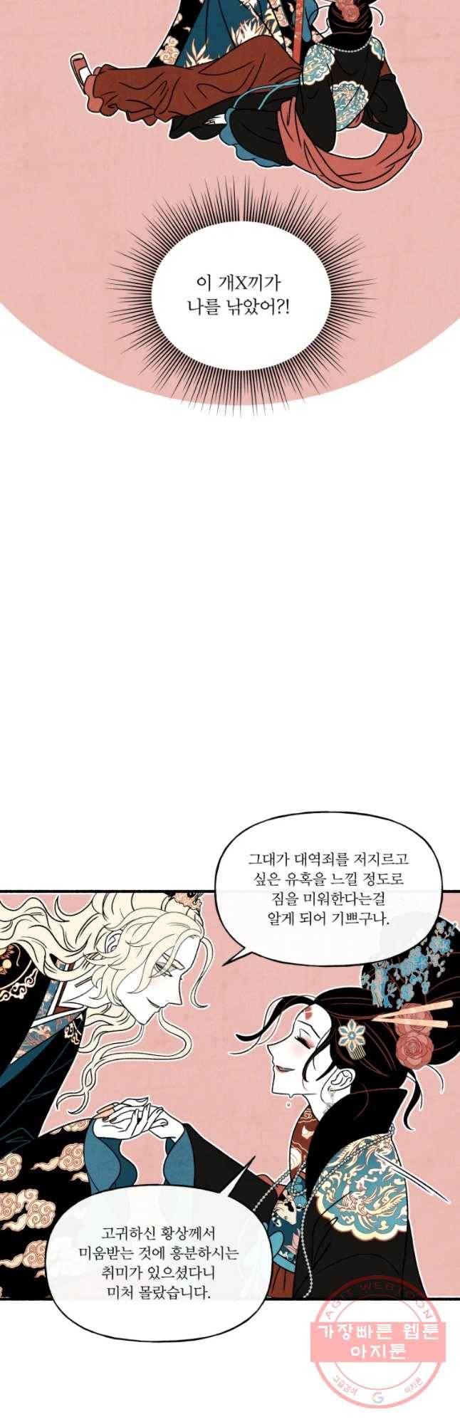 후궁공략 76화 35