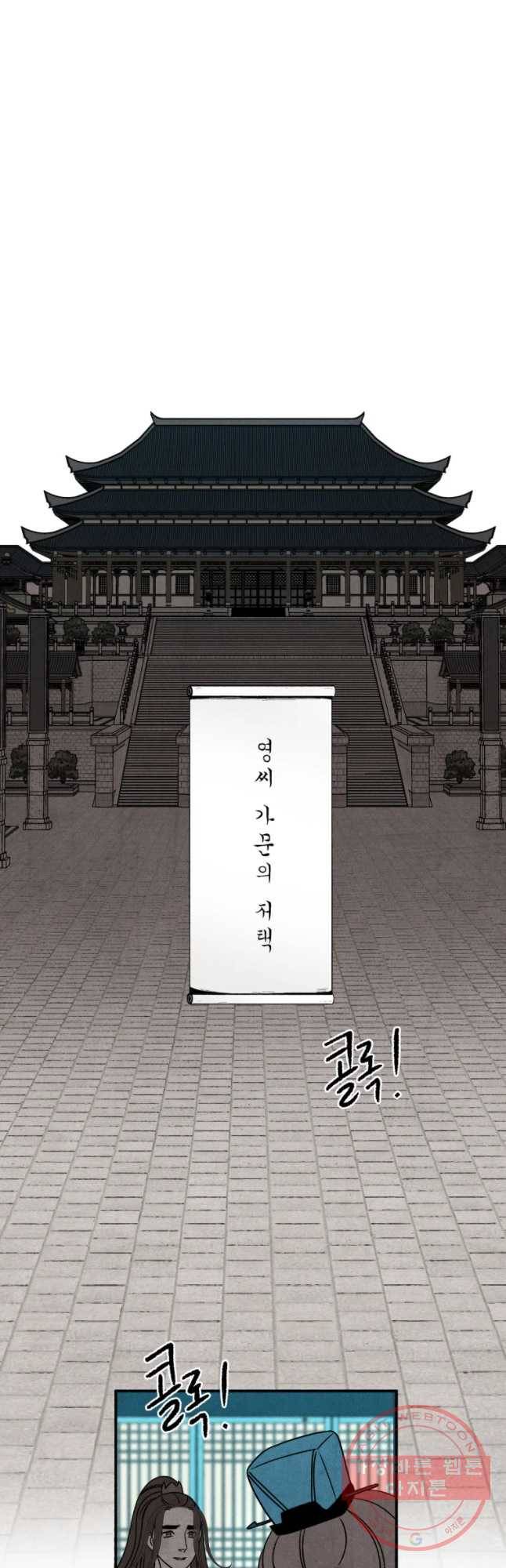 후궁공략 76화 39