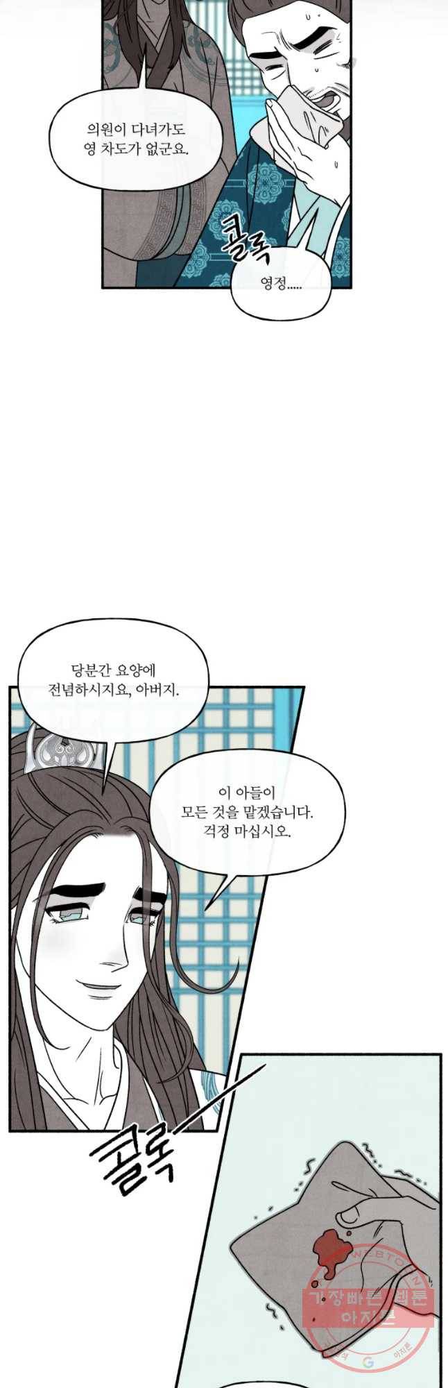 후궁공략 76화 40