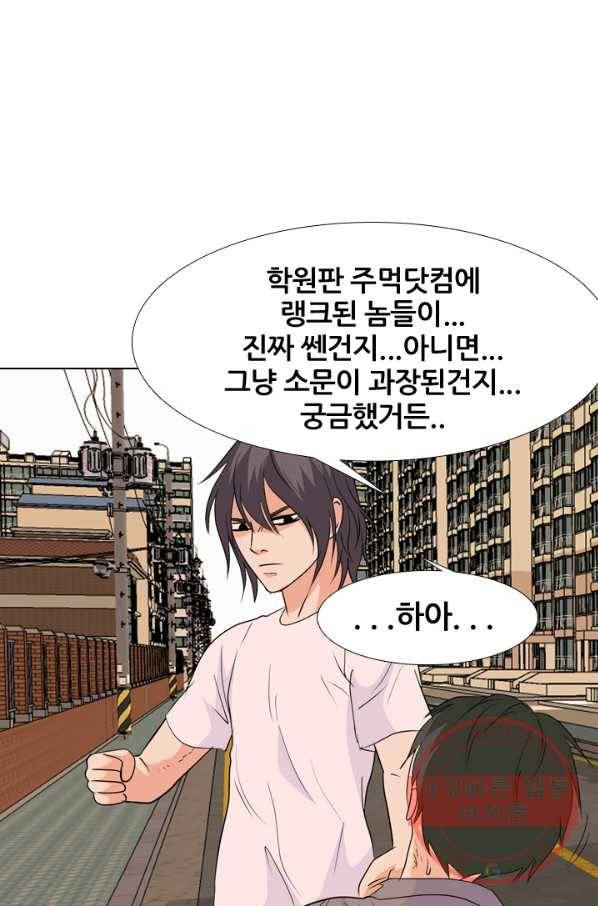 고교전설 183화 통합 징조 14