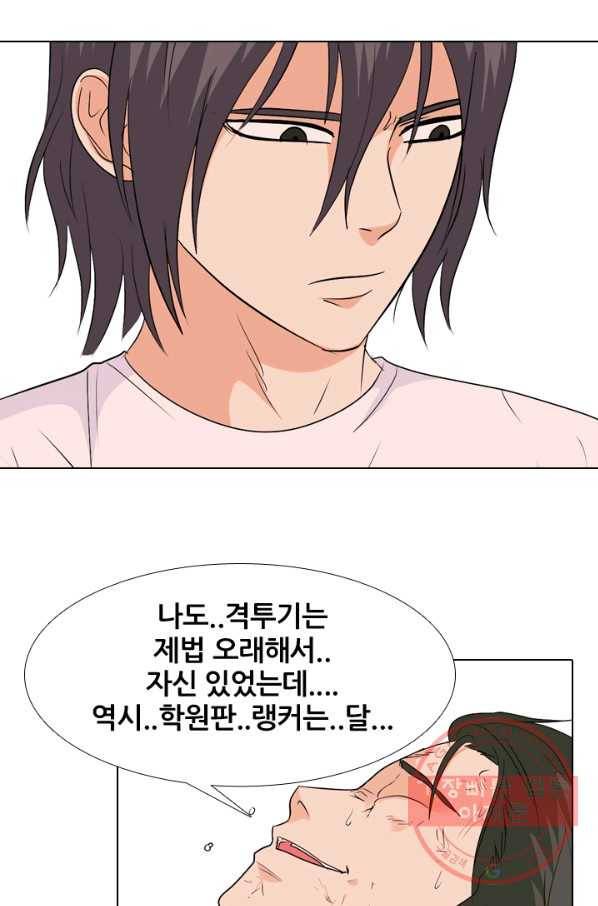 고교전설 183화 통합 징조 16