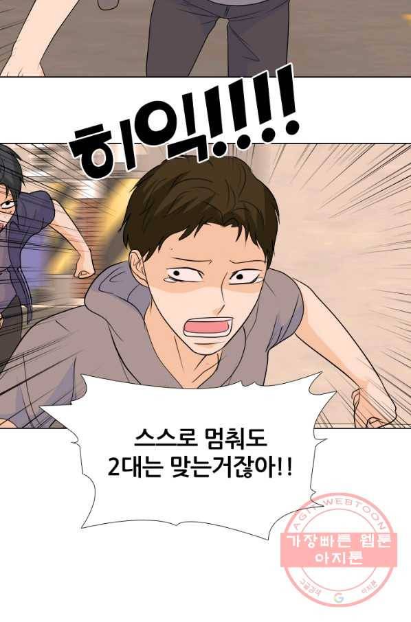 고교전설 183화 통합 징조 22