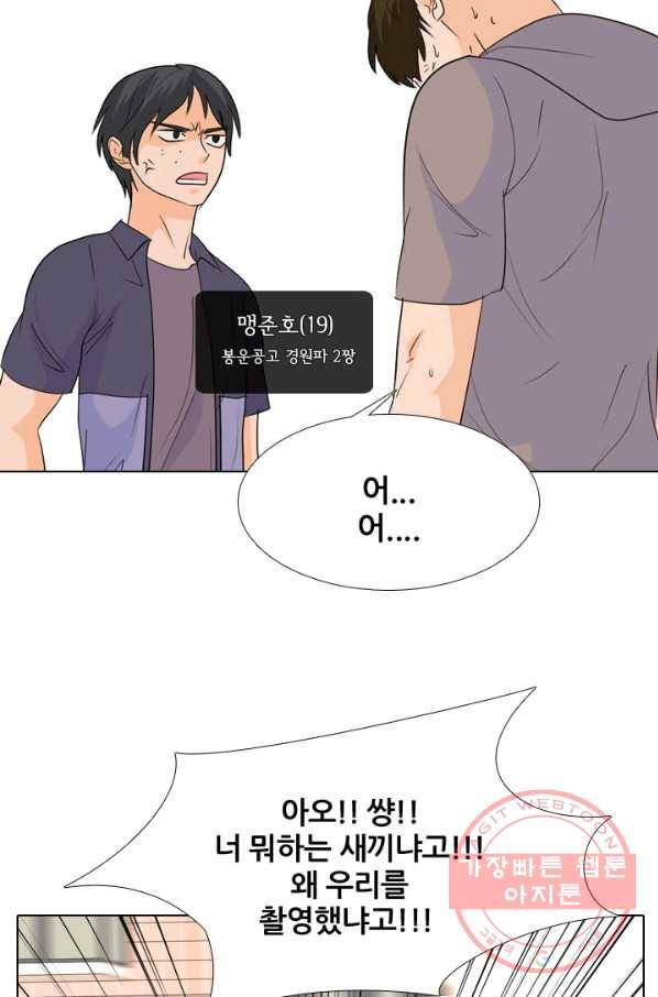 고교전설 183화 통합 징조 29